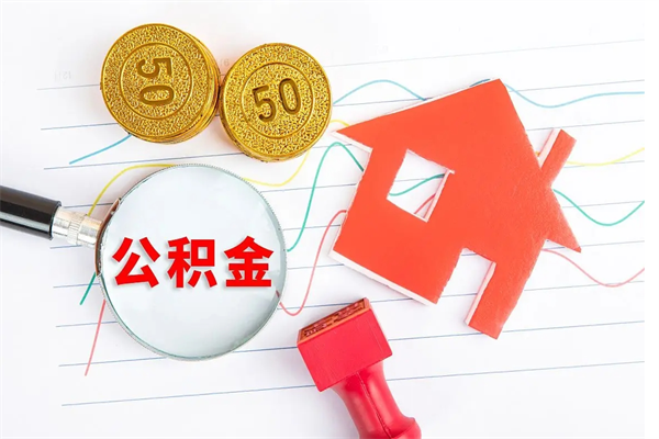 沁阳公积金8万套现手续费多少（公积金里有八万能提多少）